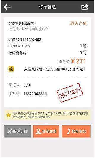 连锁订房管家  v1.0.7图4