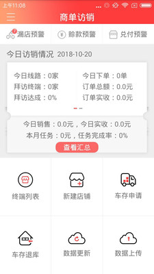 商单访销  v3.1.0图3