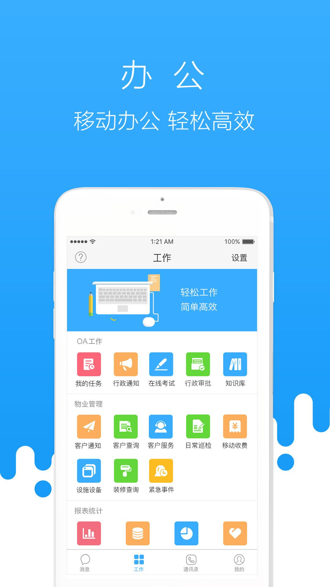 首开物管  v3.0.0图1