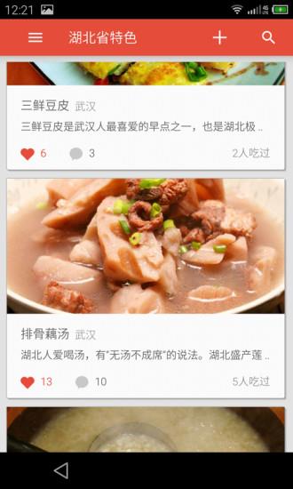 好味道  v3.1图1
