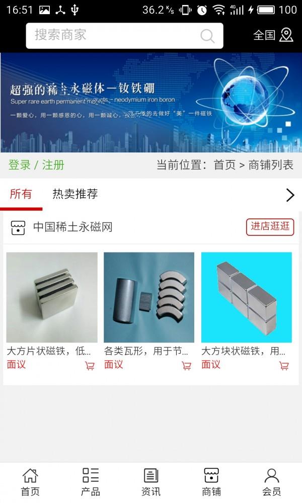 中国稀土永磁网  v5.0.0图4
