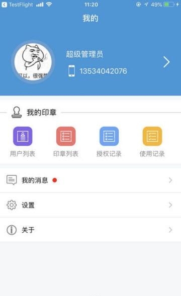 物联网印章安卓版  v1.0.0图3