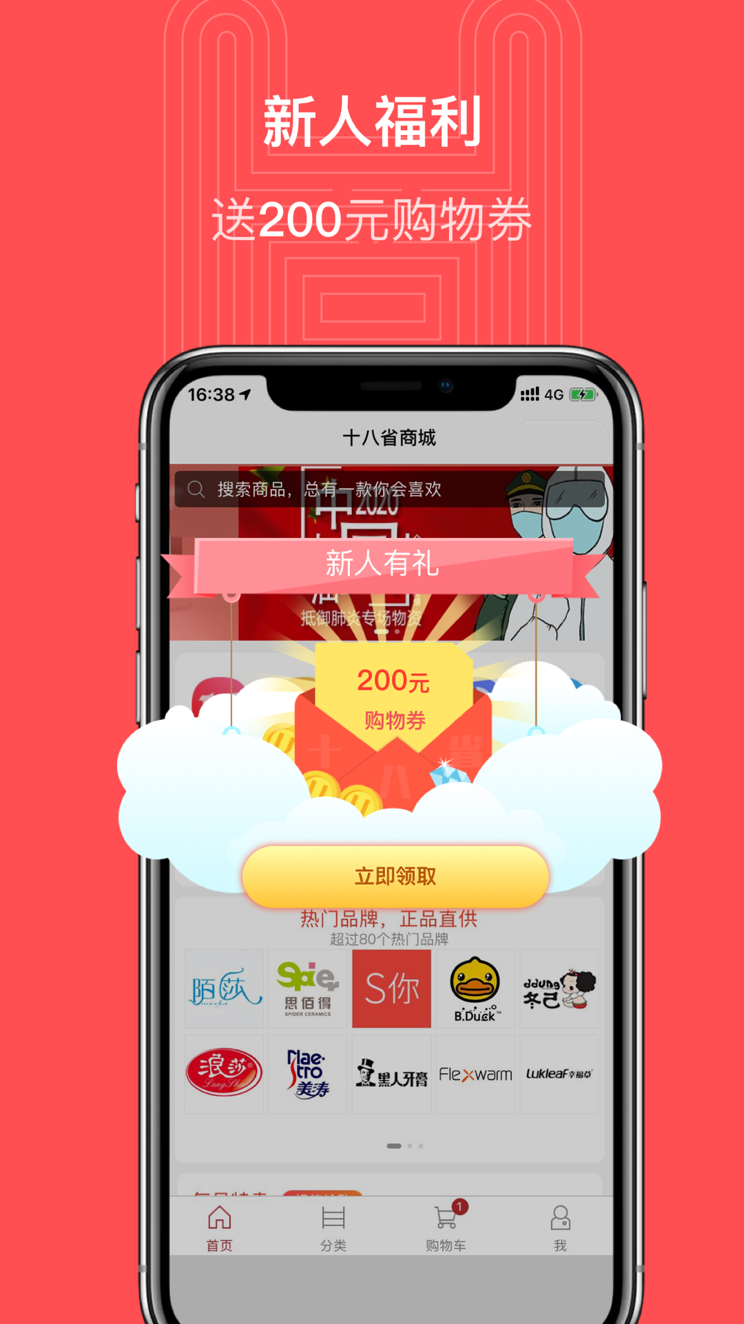 十八省商城  v1.1.7图2