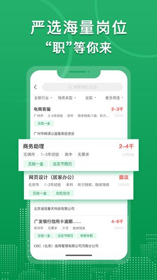 中国残联就业创业平台