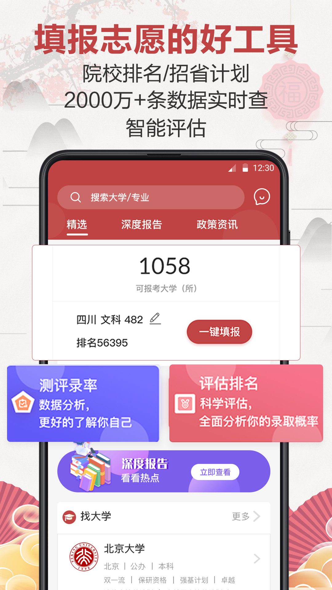 企鹅高考志愿  v3.6.0913图1