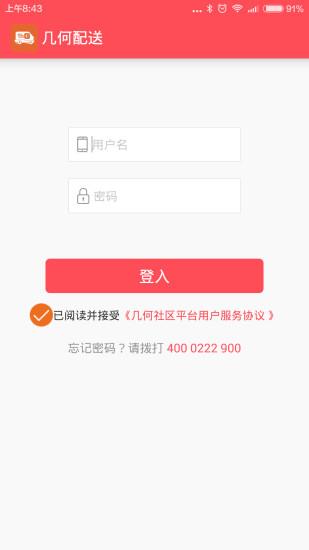 几何配送  v2.0.1图3