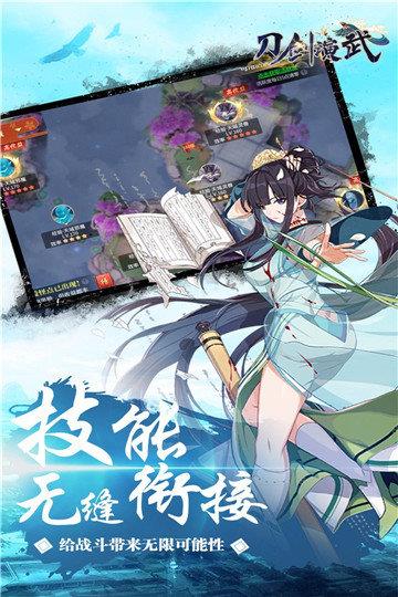 刀剑演武九游版  v2.0.1图1