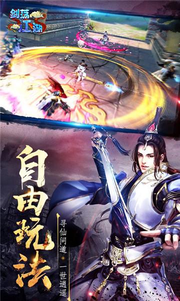 剑荡江湖折扣版  v1.0.2图2