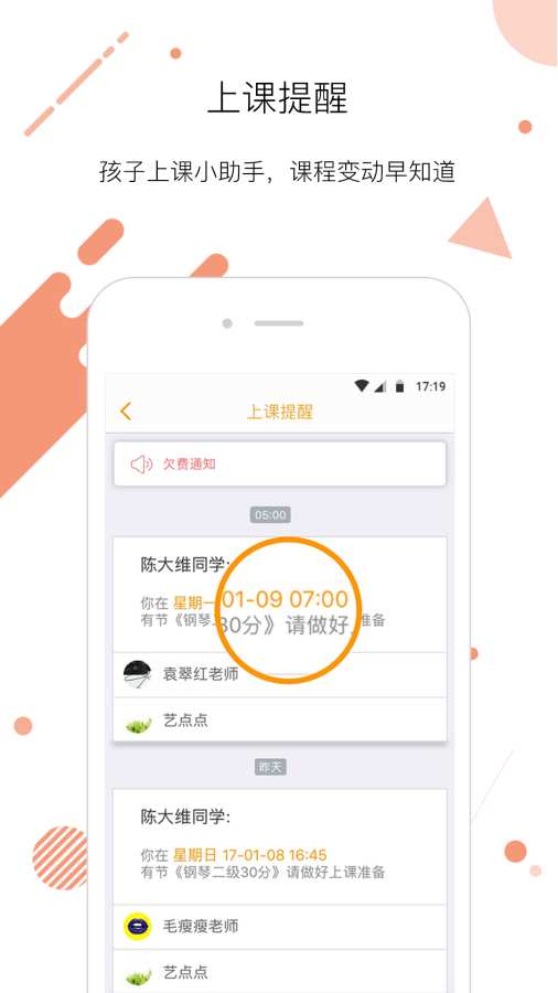 艺点点家长  v3.11.17图2