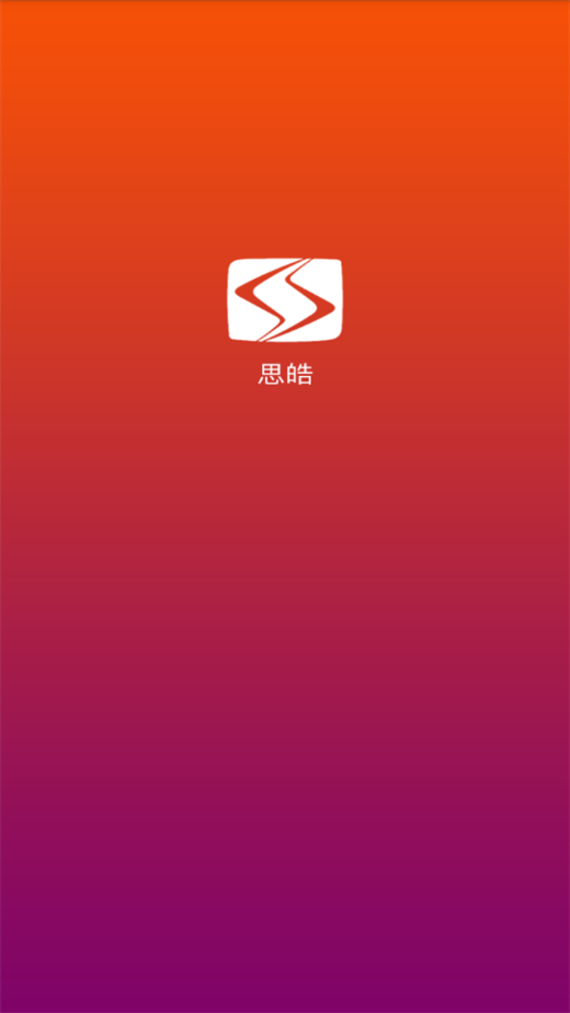 思皓  v1.5.1图1