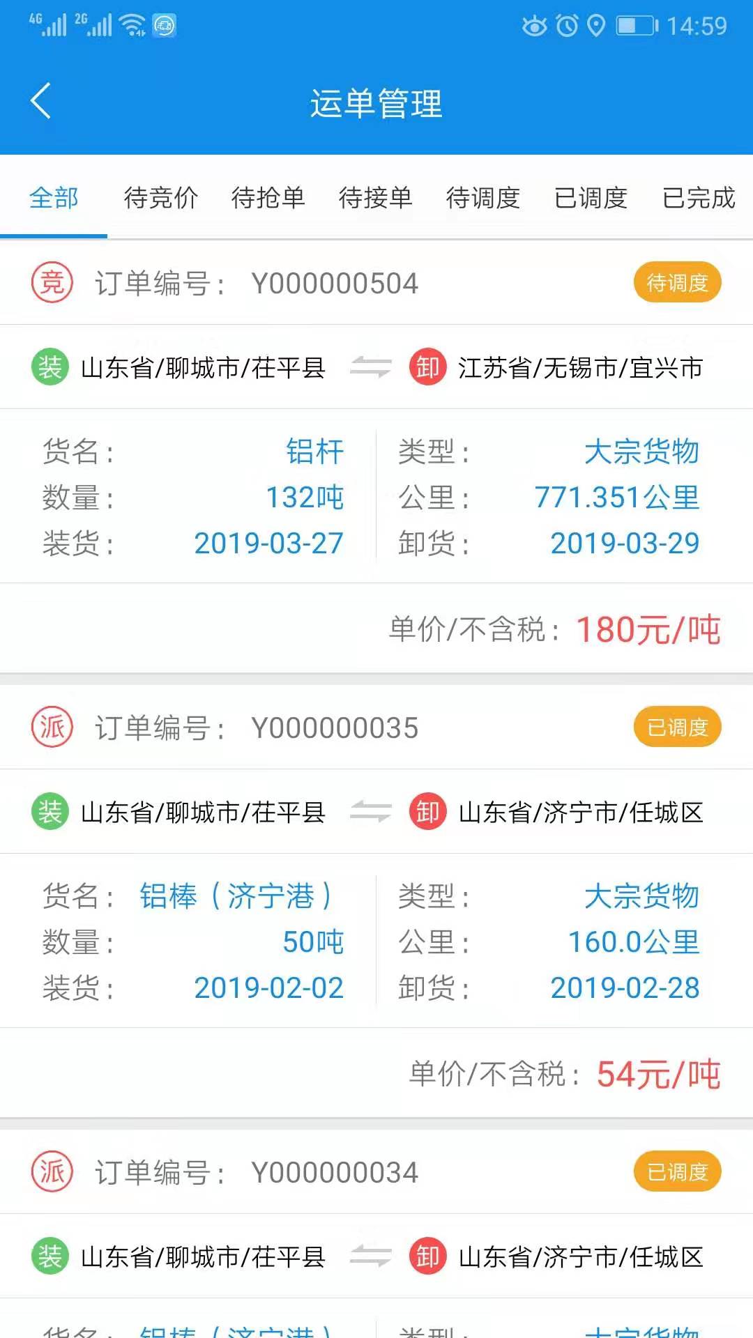 趋若智运平台  v1.1.40图4