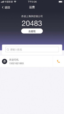 赤途承运端  v3.0.2图4