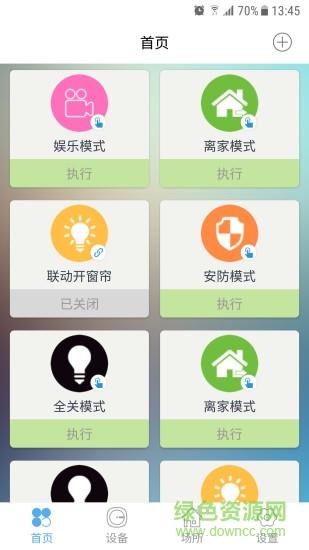 世域智能家居  v2.0.5图3