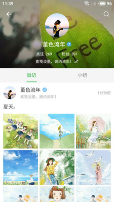 优美时光  v6.8.2图3