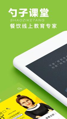 勺子课堂  v5.8.1图1