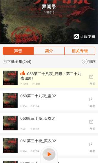 有声小说听书器  v1.0.0图3