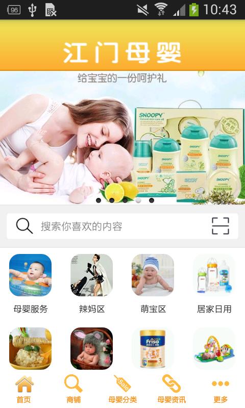 江门母婴  v1.0图1