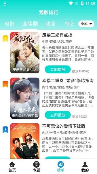 峰云影视手机客户端  v1.1.0图2