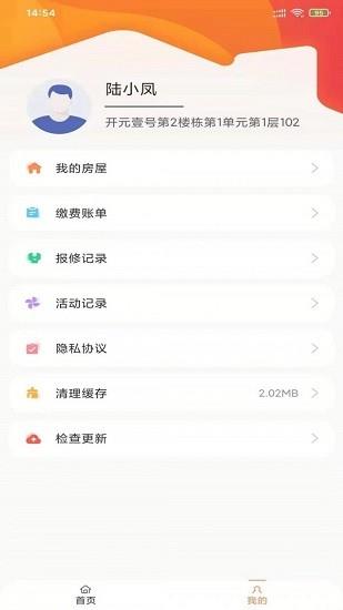 浩德e家  v1.9.2图3