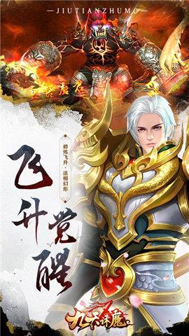 九天诛魔  v1.0.0图2