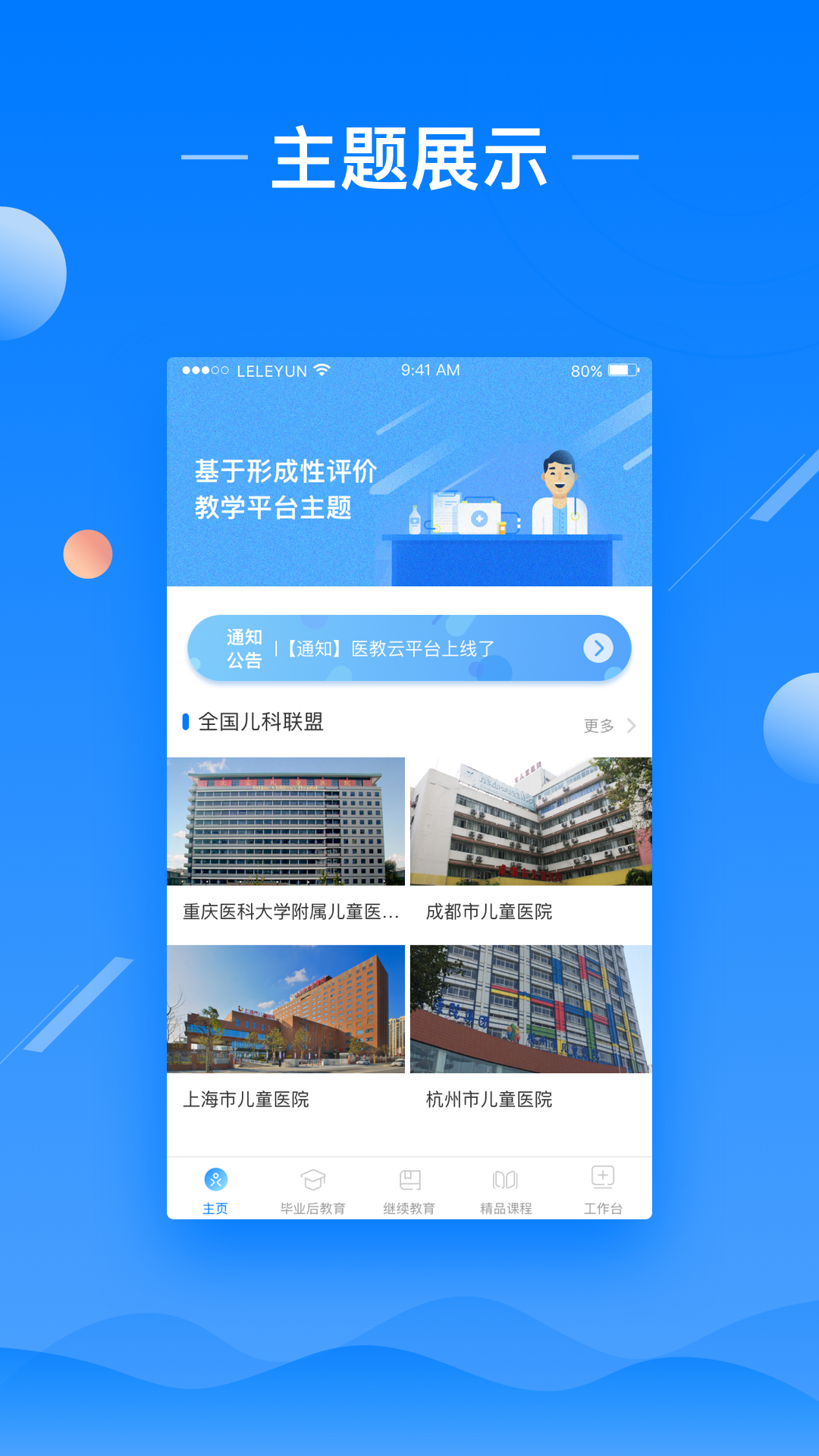 医教云平台  v1.4.2图3