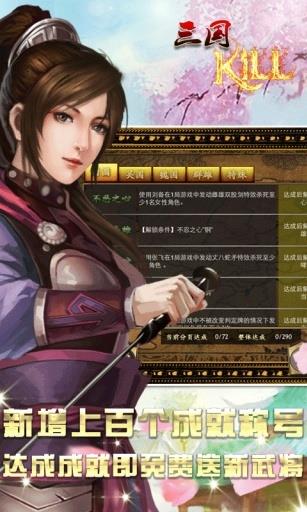 三国kill最新版  v3.4.1图3