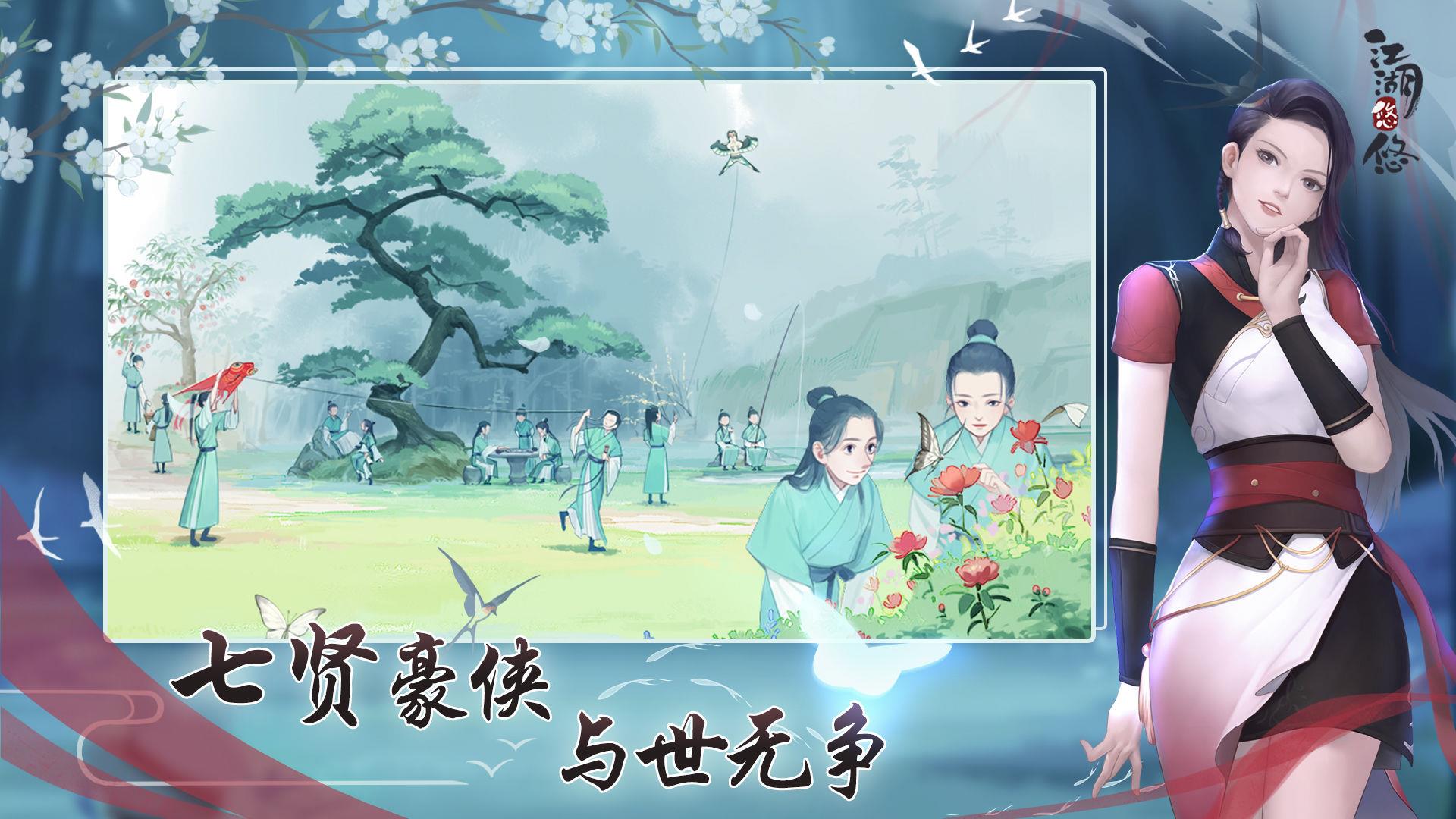 江湖悠悠公测版  v1.10.3图3