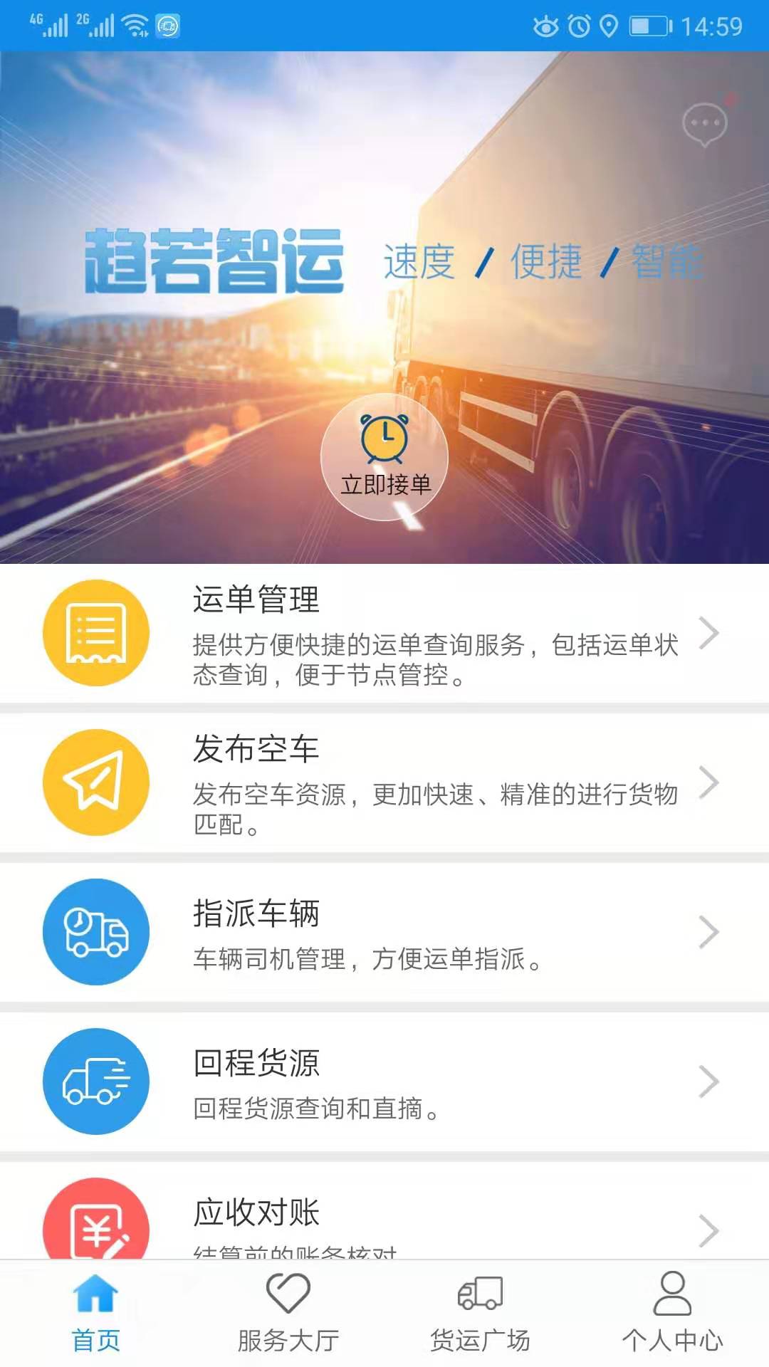 趋若智运平台  v1.1.40图2