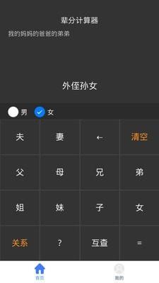 辈分计算机  v1.0图3