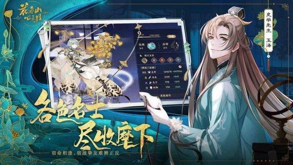 花亦山心之月  v1.1.1图2