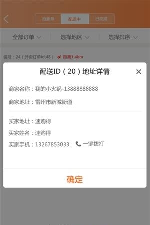 速购骑手  v1.0图2