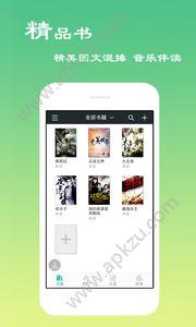 本地听书  v4.0.2.6图1