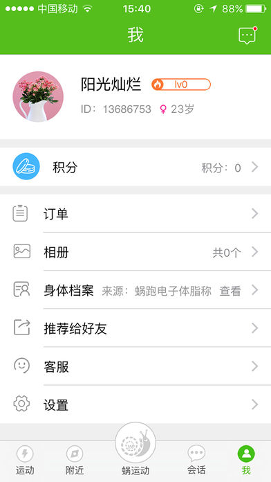 蜗跑  v1.4.0图2