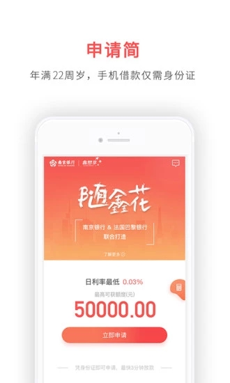 鑫梦享消费贷  v6.0.2图4