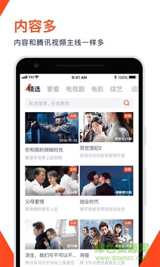 腾讯视频海外版wetv中文版  v4.9.6.8410图2