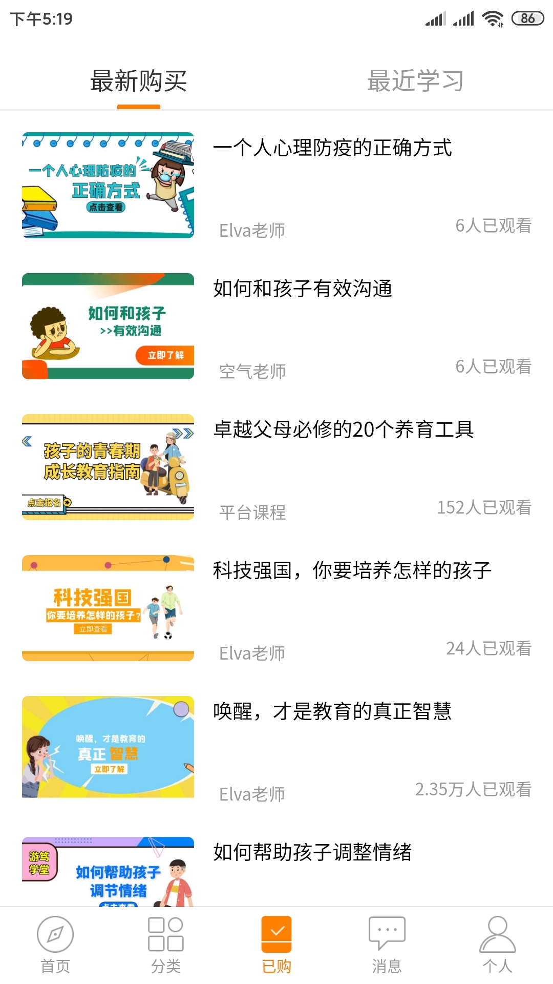 智慧父母  v7.3.1图4