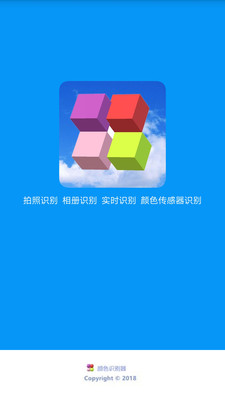 颜色识别器  v8.100图3