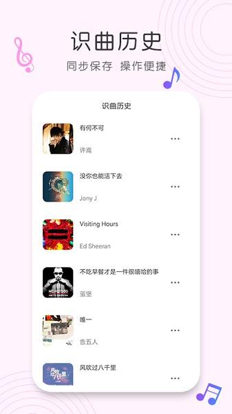 歌曲识别神器  v1.0.2图1