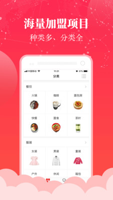 加盟招商网  v1.12图2