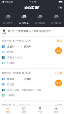 赤途承运端  v3.0.2图3