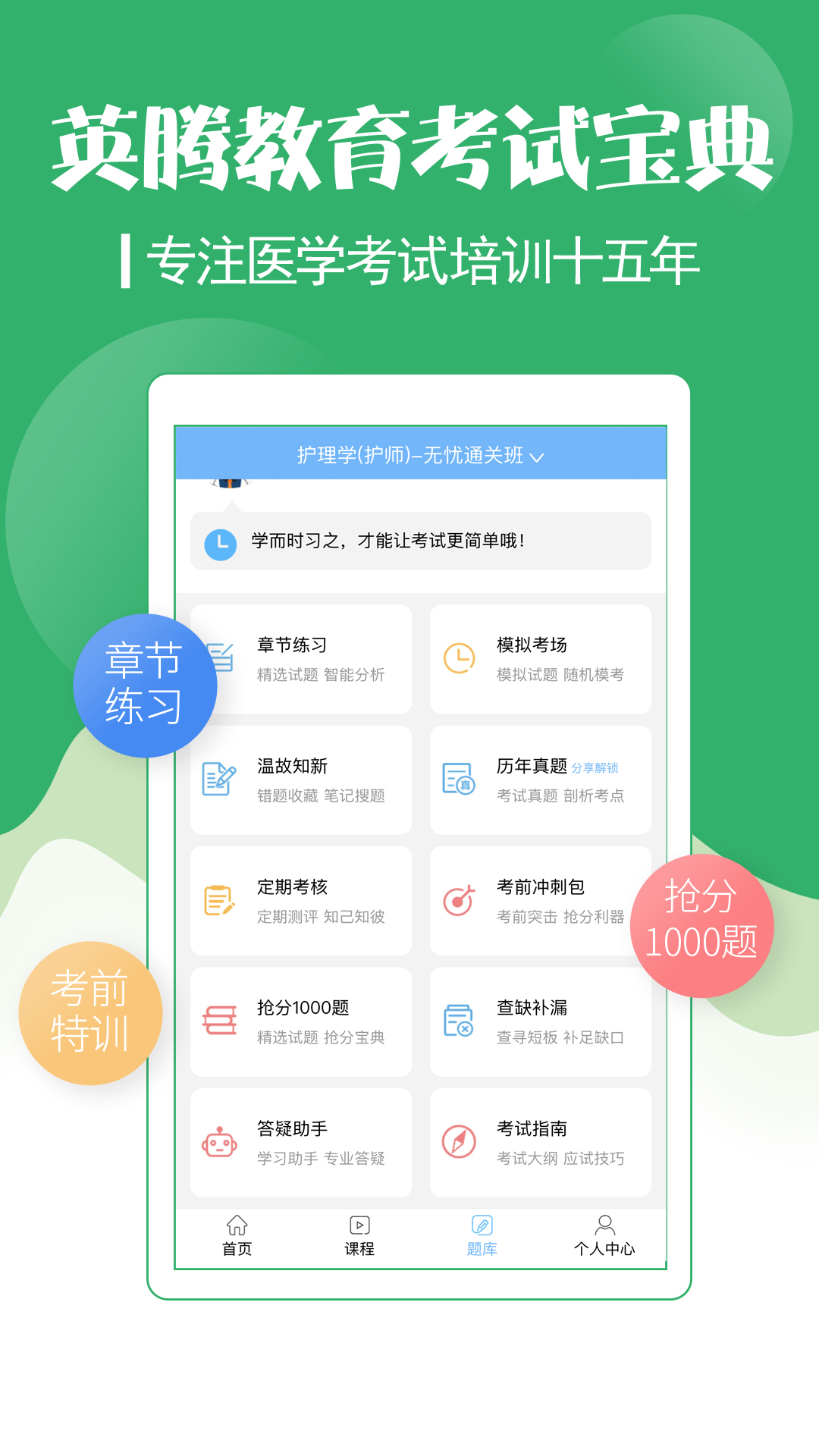 初级护师考试宝典  v5.0图1