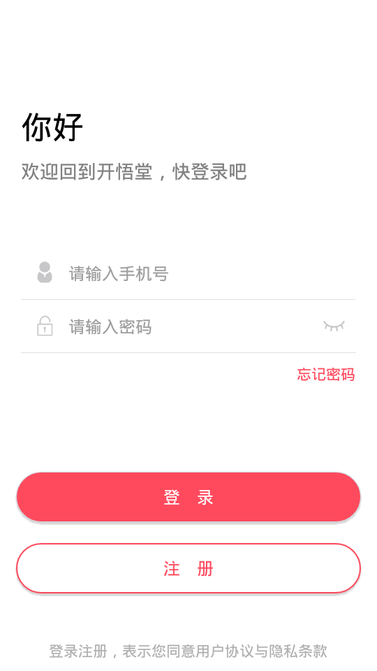 开悟堂  v1.0.4图1