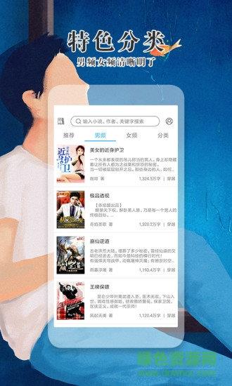 极品小说网  v1.1.1图1