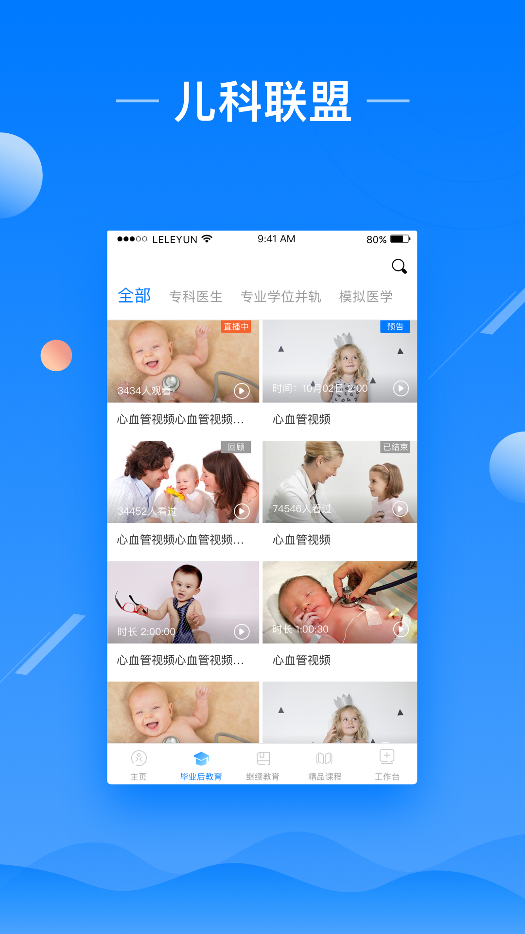 医教云平台  v1.4.2图4