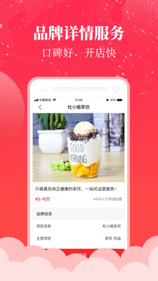 加盟招商网  v1.12图3