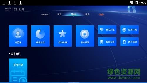 cctv新视听手机版  v5.0.0图3