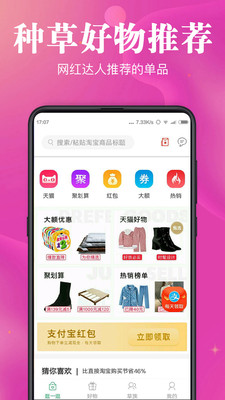 种草返利  v4.8图3