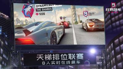 狂野飙车9破解版  v2.6.3a图1