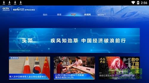 cctv新视听手机版  v5.0.0图2