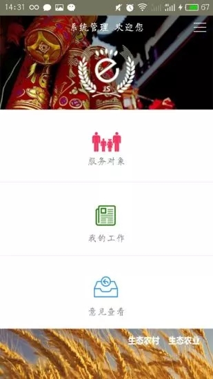 泰州E阳光官方版  v2.0图2